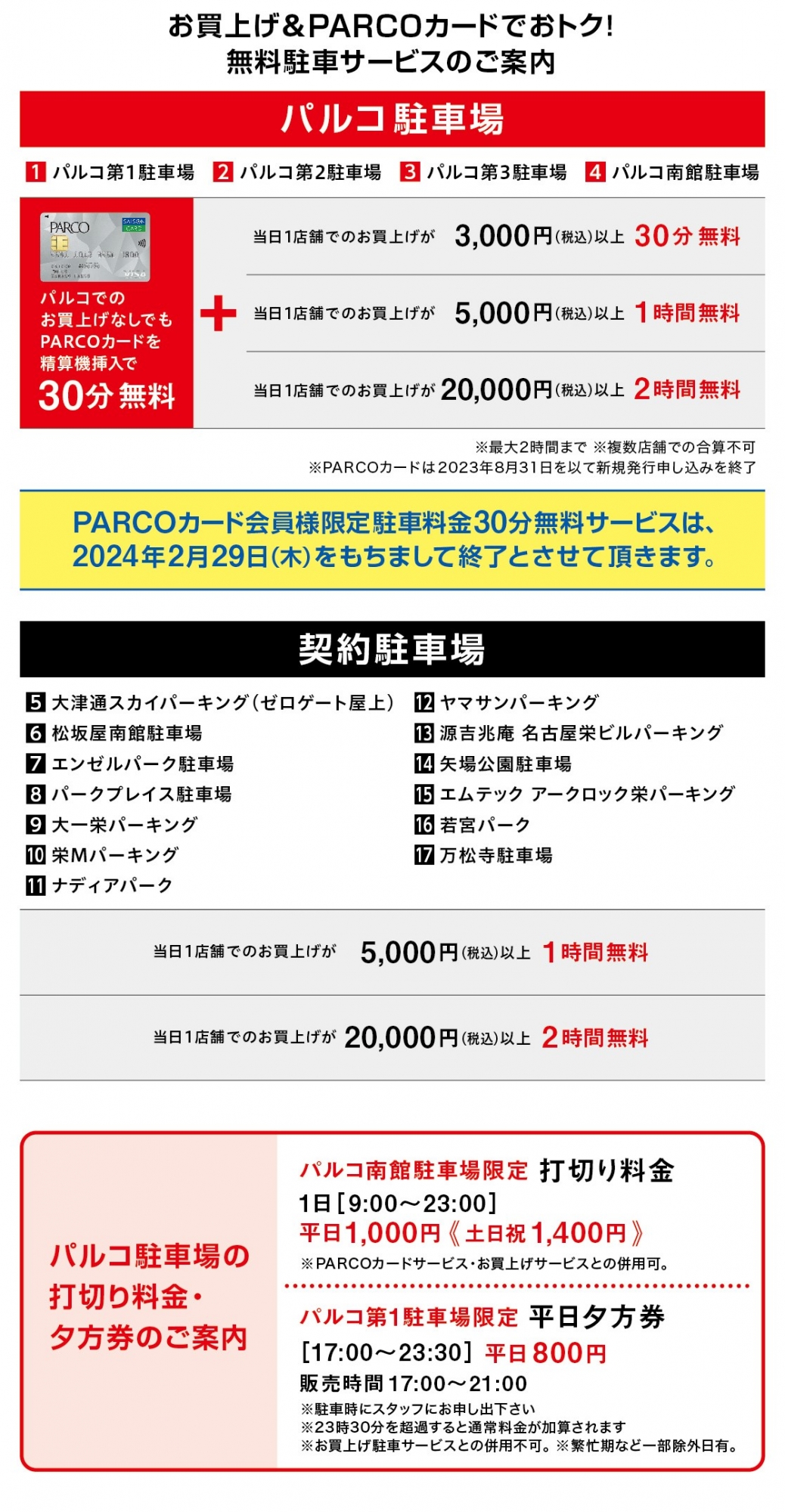 名古屋栄 ナディアパーク駐車券100枚 - 優待券/割引券