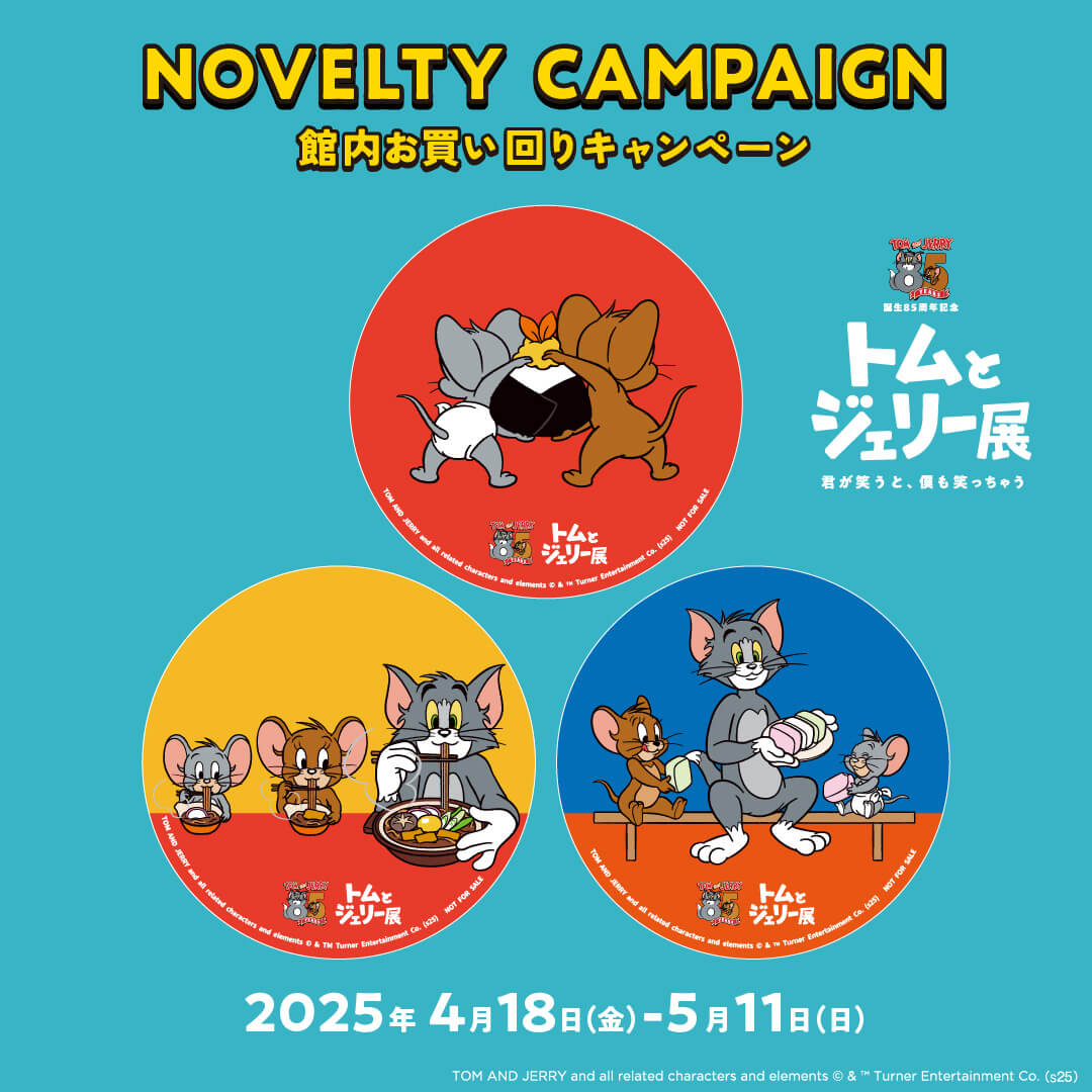トムとジェリー展×名古屋PARCO　館内お買い回りキャンペーン開催！！