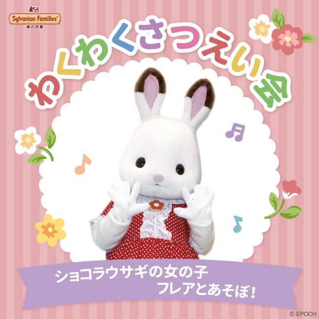 シルバニアファミリー 森のお家Premium わくわくさつえい会