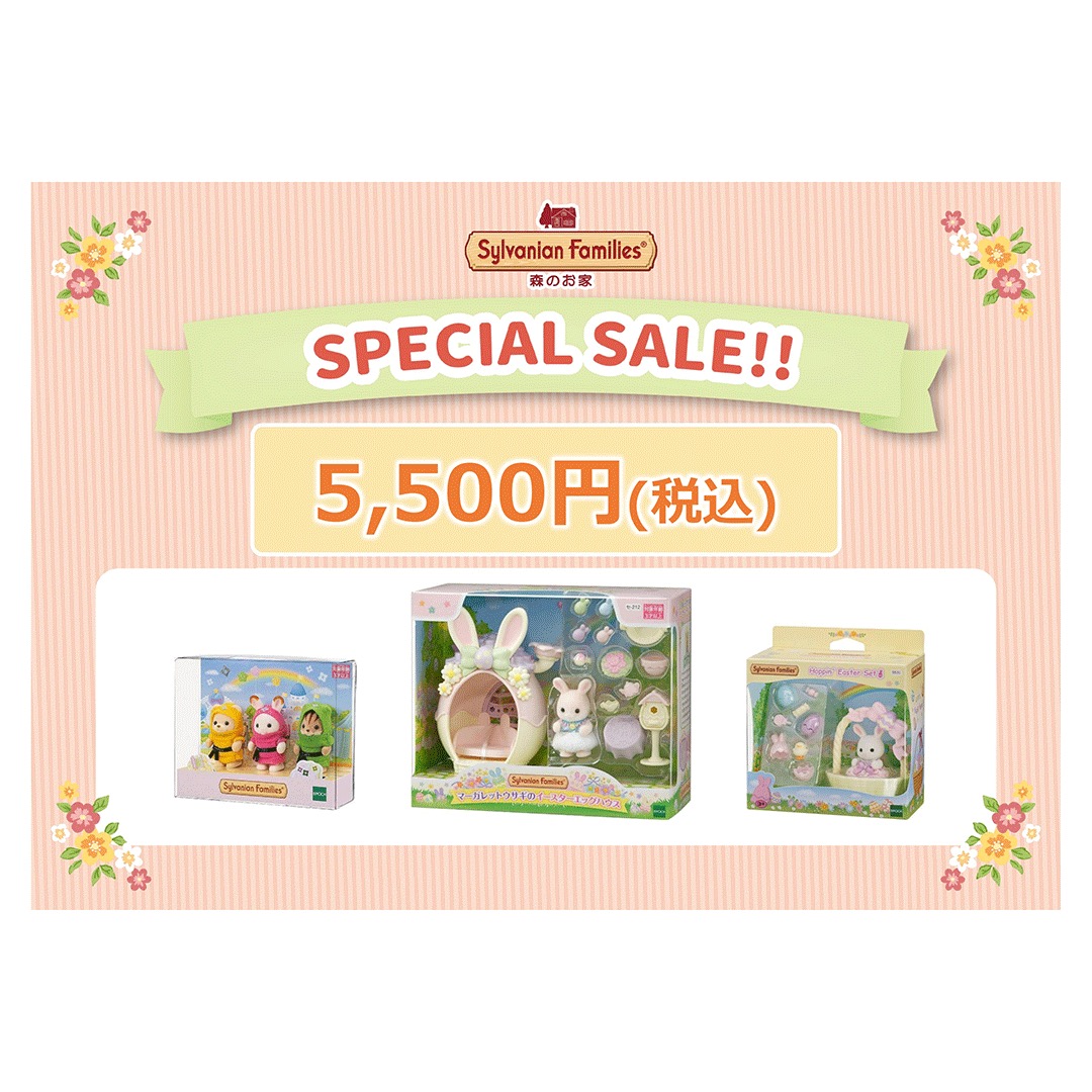 シルバニアファミリー 森のお家Premium GW限定ギフトセット販売中！