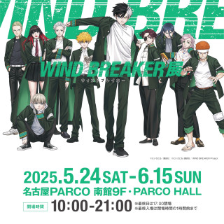 WIND BREAKER展　名古屋会場