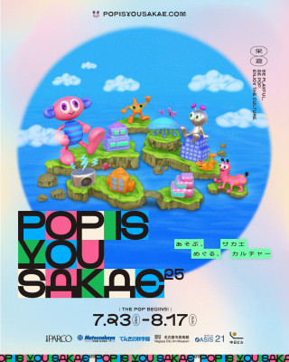 POP IS YOU SAKAE 開催！