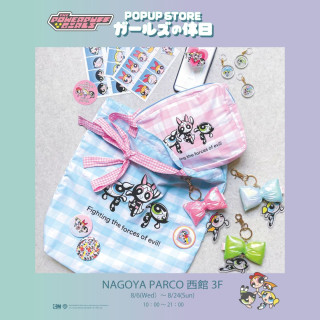パワーパフ ガールズ POP UP STORE「ガールズの休日」