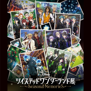 『ディズニー ツイステッドワンダーランド展｜Seasonal Memories』