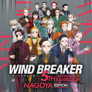 WIND BREAKER 5th ANNIVERSARY EXHIBITION