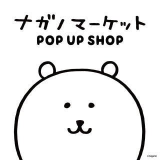 ナガノマーケット POP UP SHOP
