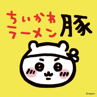 【土日祝のご入店の案内】西館7F ちいかわラーメン 豚