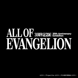 30周年記念展「ALL OF EVANGELION」
