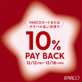 PARCOカード・ポケパル払い限定10％ PAYBACK開催！
