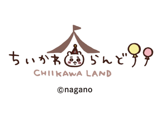 ちいかわらんど