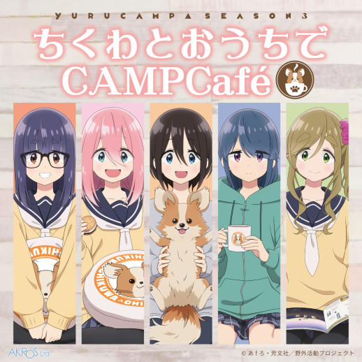 『ゆるキャン△ SEASON3』POP UP SHOP