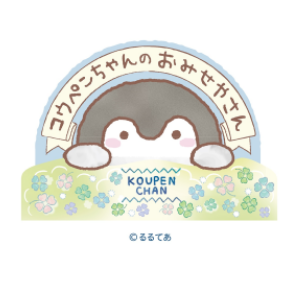 コウペンちゃんのおみせやさん