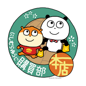 にしむらゆうじ購買部 本店 名古屋