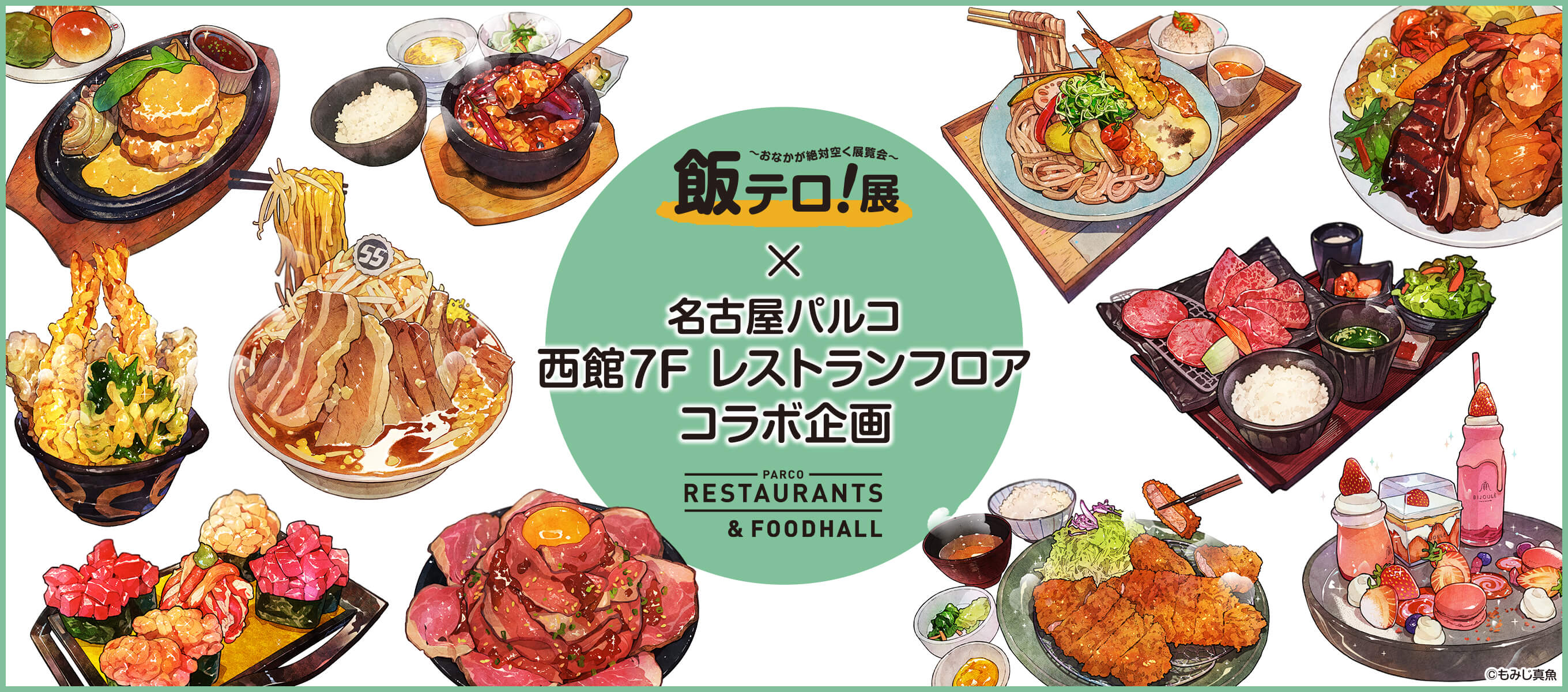 飯テロ 名古屋parco