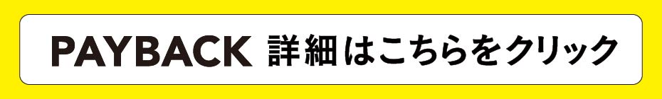 新規入会キャンペーン