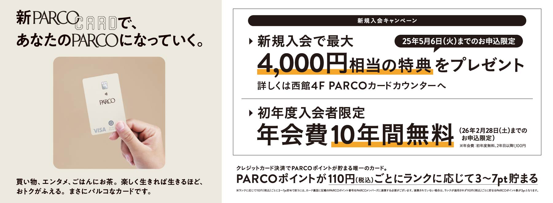 新規入会キャンペーン