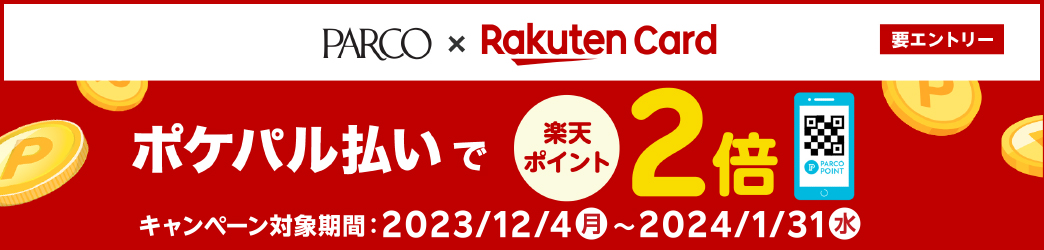 パルコのQRコード決済「ポケパル払い」でお得にお買い物しよう!|名古屋PARCO