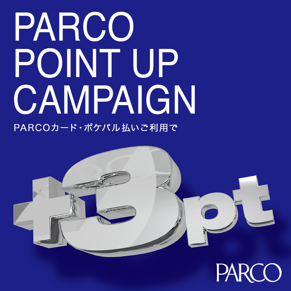 PARCO POINT UP CAMPAIGN ＋3pt