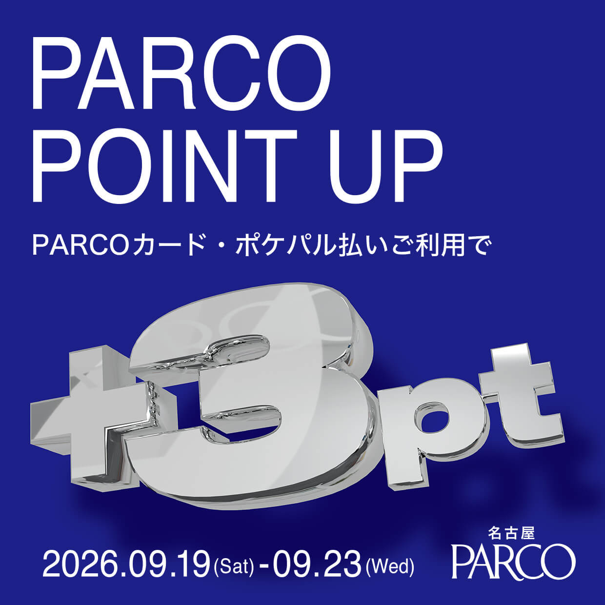 PARCO POINT UP CAMPAIGN ＋3pt